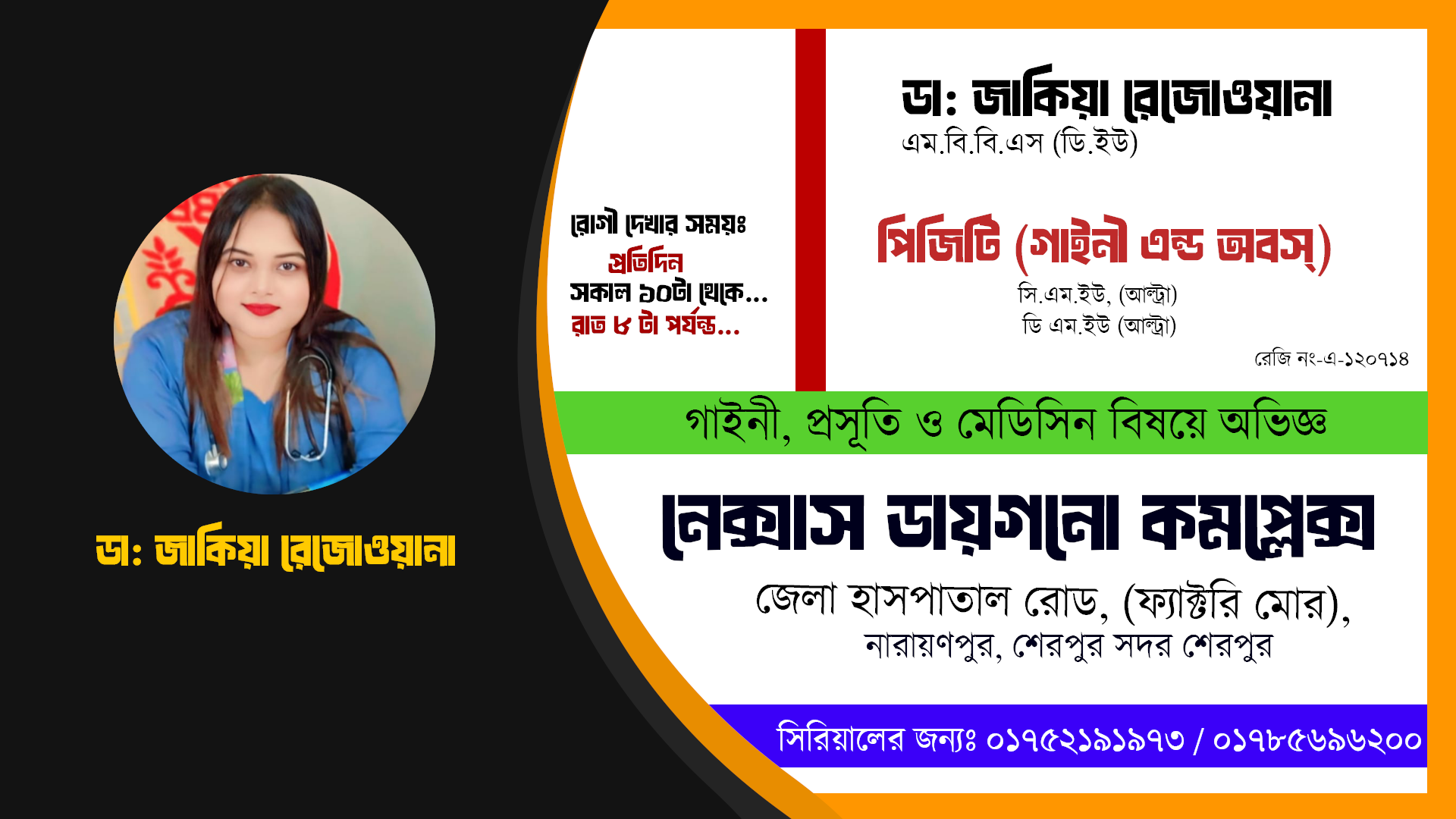 ডা: জাকিয়া রেজোওয়ানা | এম.বি.বি.এস (ডি.ইউ) | পিজিটি (গাইনী এন্ড অবস্) | গাইনী, প্রসূতি ও মেডিসিন বিষয়ে অভিজ্ঞ | নেক্সাস ডায়গনো কমপ্লেক্স