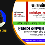 ডা: মাধবীলতা সাহা | এমবিবিএস | গাইনি, প্রসূতি ও বন্ধাত্ব রোগ বিশেষজ্ঞ ও সার্জন | নেক্সাস ডায়গনো কমপ্লেক্স | সিরিয়ালের জন্য : ০১৭৫২১৯১৯৭৩